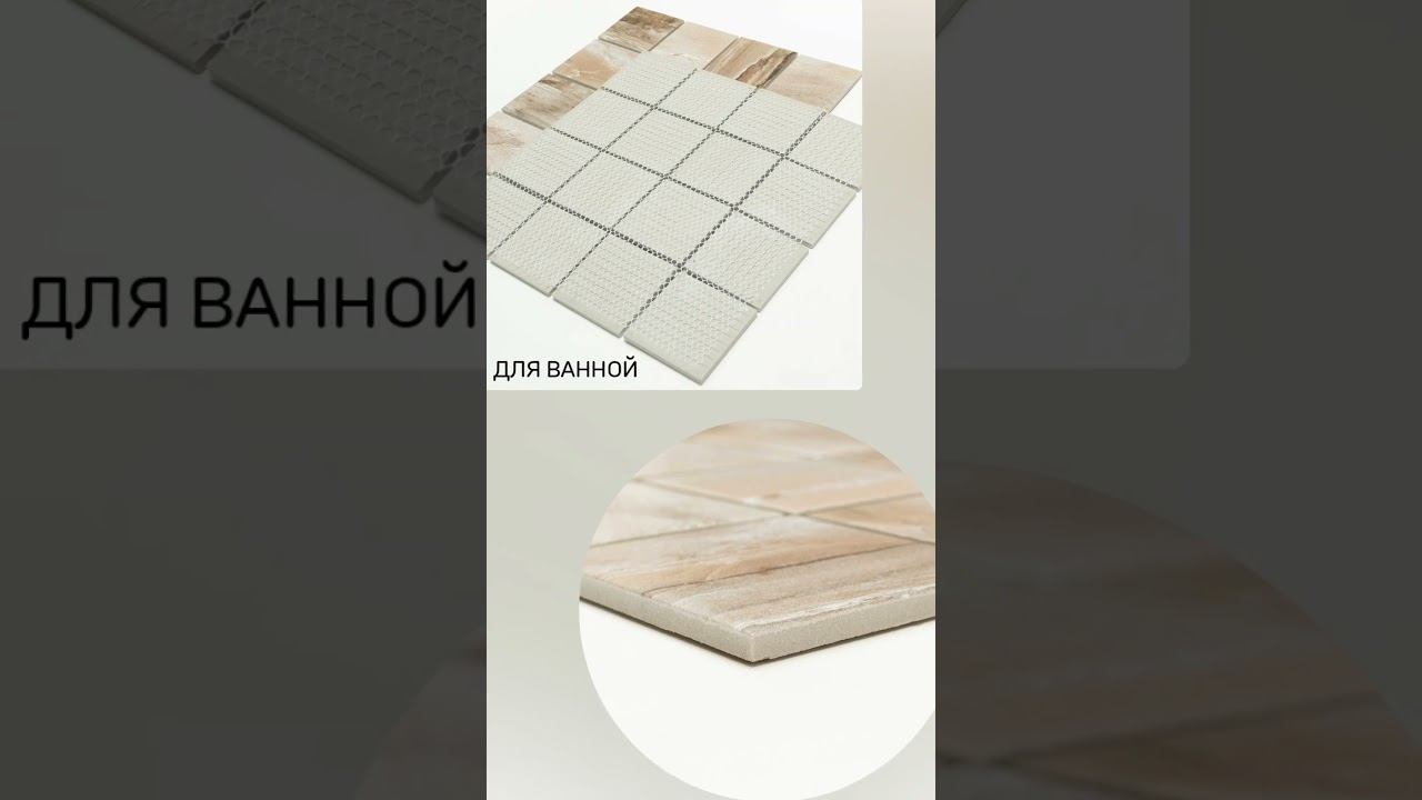 #дизайнинтерьера #ремонт #мозаикамосква смотреть онлайн