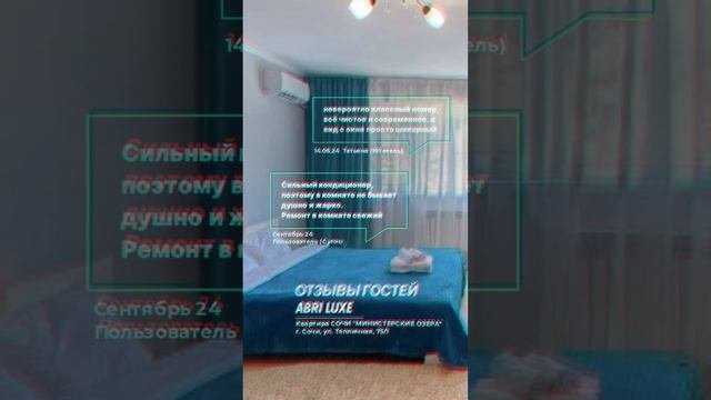 Отзывы о квартире от Abri Luxe - СОЧИ (Сочи, Тепличная, 75/1) #посуточносочи #сочипосуточно