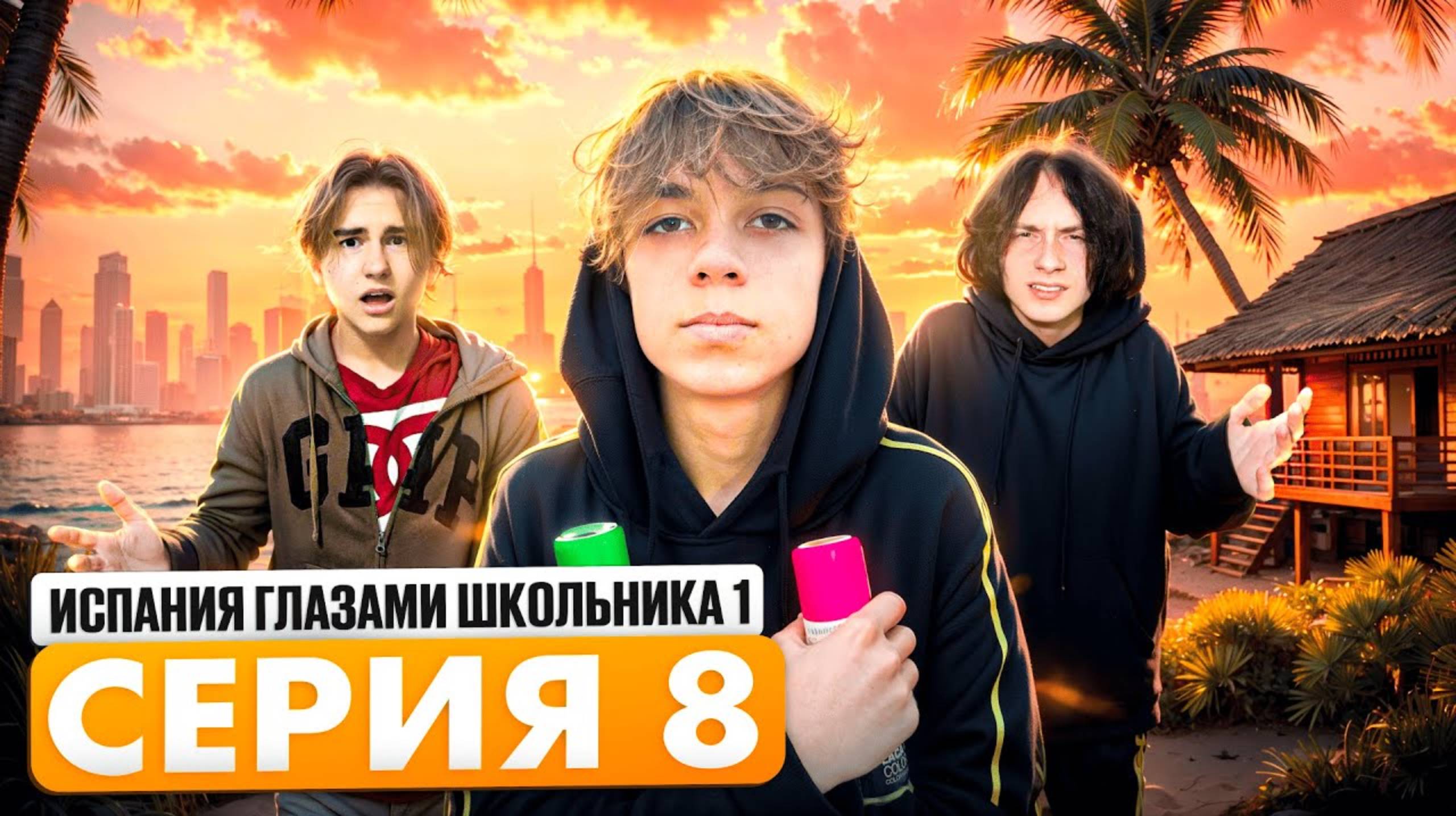 От первого лица: Испания 8 😳ЗАЛИЛИ КРАСКОЙ МАРКА И РУСЛАНА 😱 ПЕРЕЕЗД СЕРЁЖИ 📦 ПРАНКИ 😡