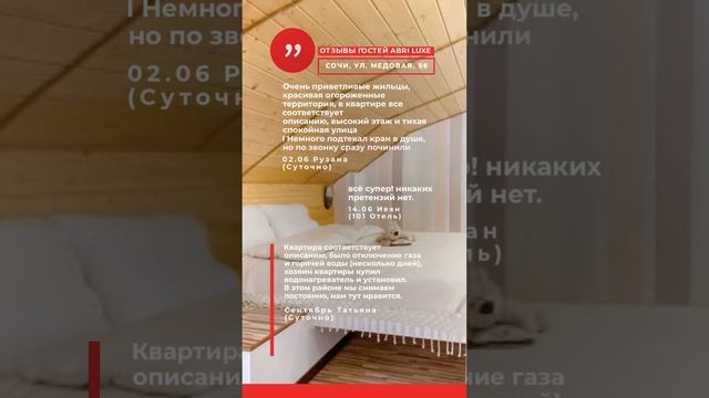Отзывы о квартире от Abri Luxe (Сочи, Медовая, 56) #квартирыпосуточносочи #сочипосуточно