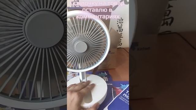 Беспроводной вентилятор