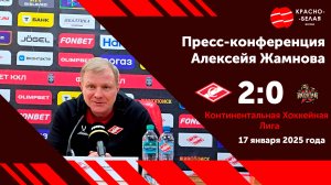 Алексей Жамнов после матча «Спартак» 2:0 «Куньлунь РС». 17 января 2025 года.