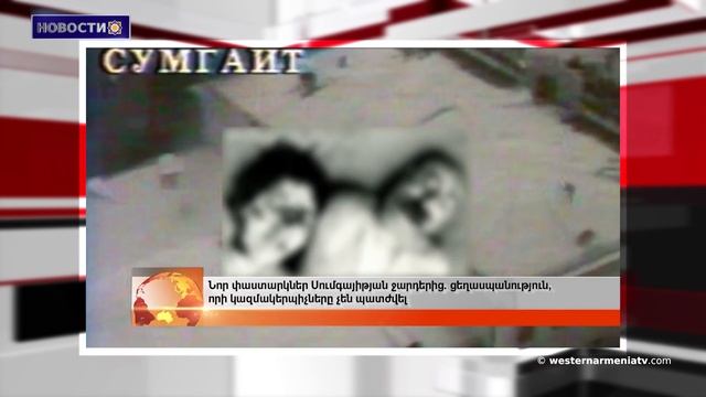 В провинции Харберд в Западной Армении обнаружена подземная гробница смотреть онлайн