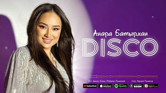 Анара Батырхан - Disco (audio) смотреть онлайн