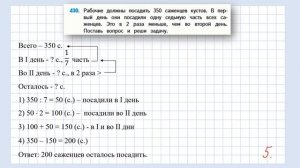задача 430 страница  90 - математика (Моро) - 4 класс 1 часть