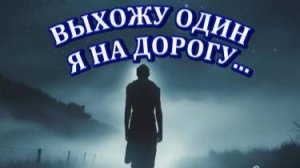 Нейроклип " Выхожу один я на дорогу " Стихи М. Лермонтов (1841 г.)