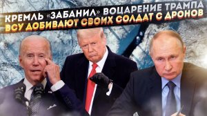 Байден раскрыл тайный разговор с Путиным. Кремль "отправил в игнор" Трампа.