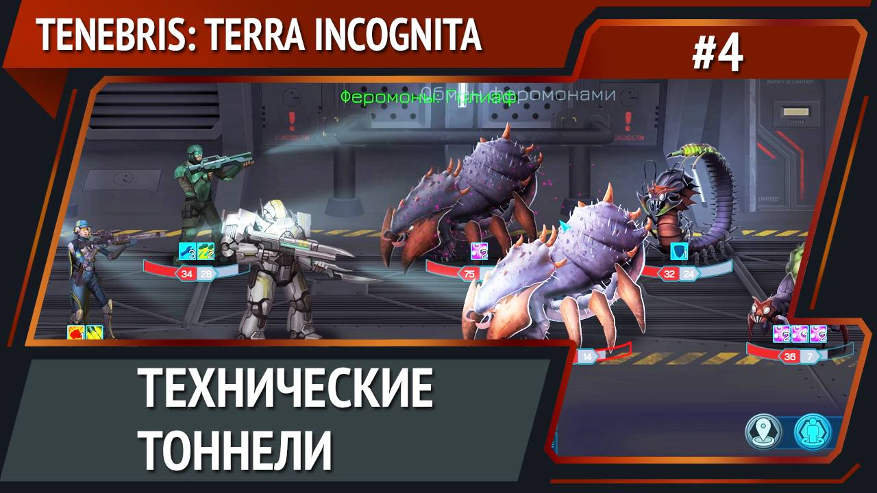 Продолжаем уборку жуков / Tenebris: Terra Incognita: прохождение №4