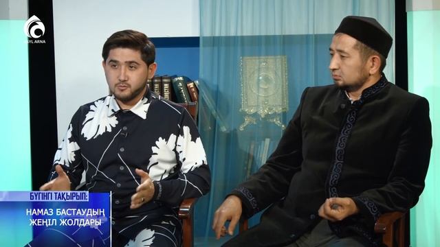 Намаз бастаудың жеңіл жолдары