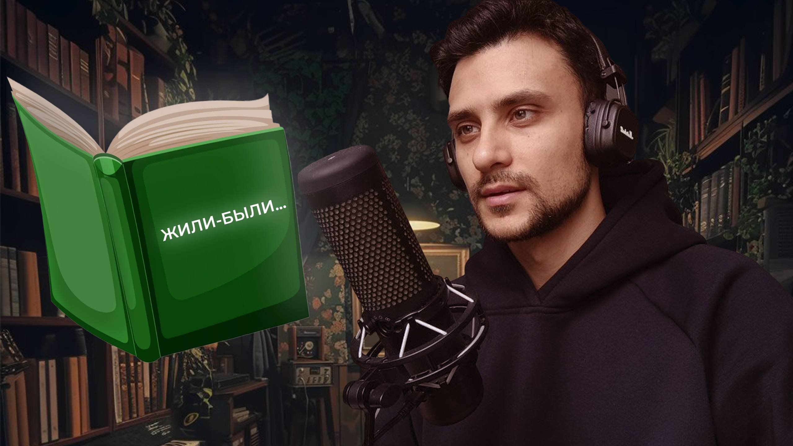 Озвучиваю книгу на Литрес!