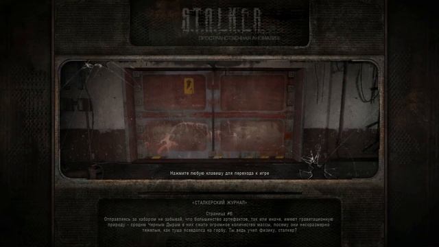 S T A L K E R   Пространственная аномалия   часть 9 смотреть онлайн