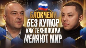 Блокчейн в России 2025: прогнозы и перспективы от МФТИ