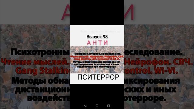 Пситеррор. Гангсталкинг. МК УЛЬТРА. Выпуск 98. смотреть онлайн