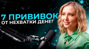 Мысли и установки, которые никогда не приведут к достатку, сколько бы вы не делали!