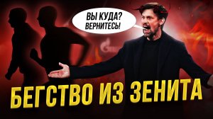 Сбежал из Зенита в Спартак! Семак, что с лицом?