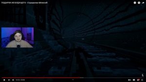 ПОДАРОК ИЗ БУДУЩЕГО - Страшилки Minecraft | Реакция