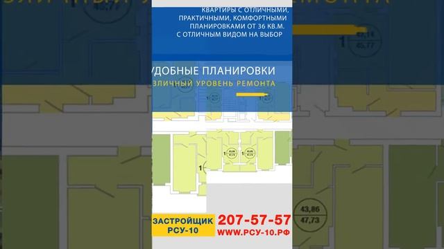 Реклама застройщика "РСУ-10". Квартиры в "Доме у Космопорта", центр Самары.