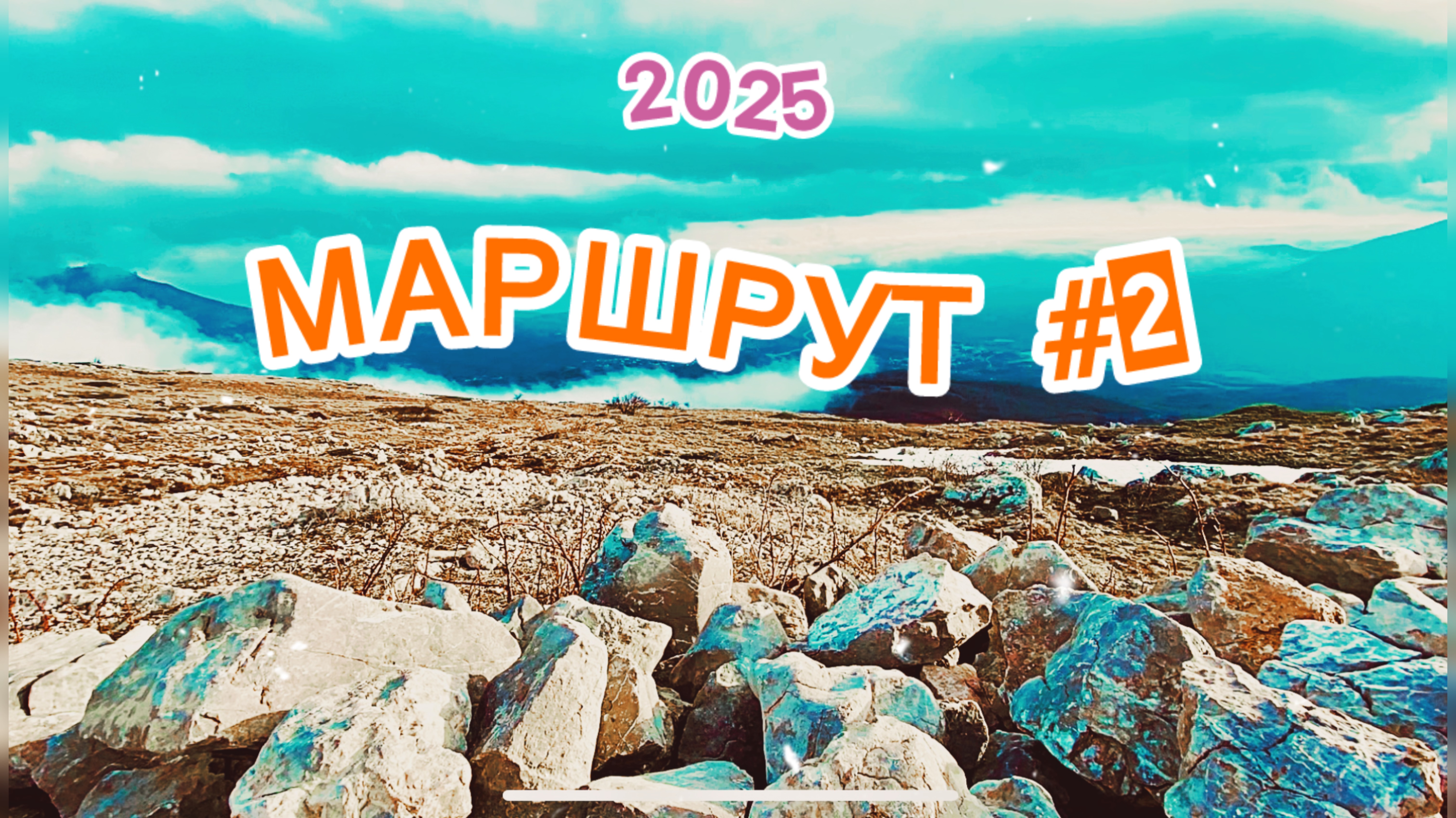 КРЫМСКИЕ ГОРЫ 2025. Восхождение на гору Эклизи-Бурун — вершина  массива Чатыр-Даг. Заварили ПУЭР