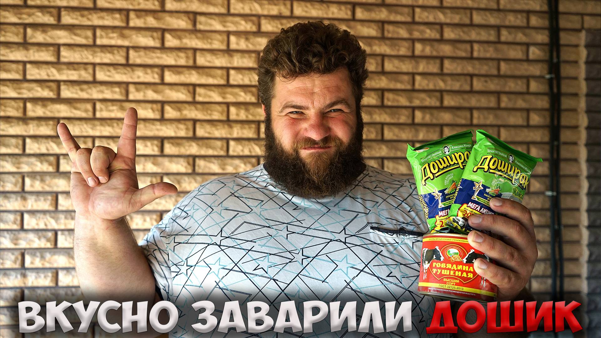 Как вкусно приготовить "ДОШИК" с тушенкой. Обед студента.