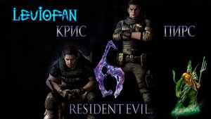 Resident Evil 6 Прохождение. Кампания за Криса. Часть 1 - Город.
