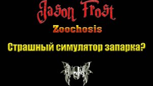 Zoochosis - Страшный симулятор зоопарка