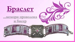 Браслет. Плетение элементов из бисера для браслета. #мари_искусница #украшения_своими_руками