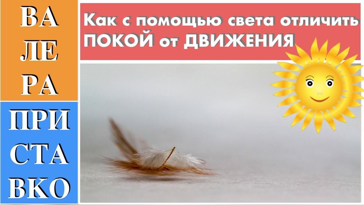 Теория относительности: как с помощью света отличить покой от движения