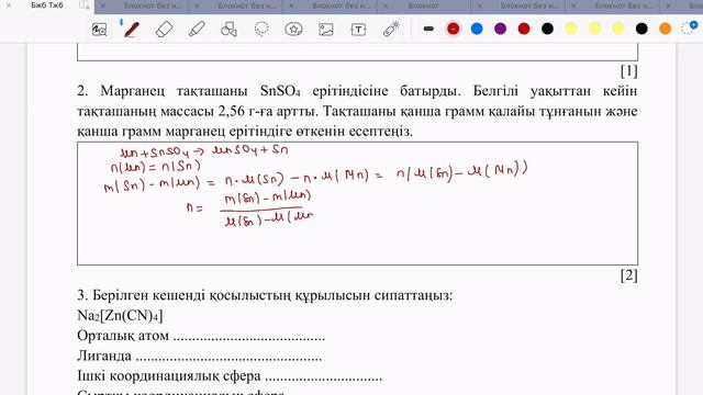 11 сынып ЖМБ | Химия | 4-тоқсан | БЖБ-2 жауаптары | Ауыспалы металдар бөлімі бойынша смотреть онлайн