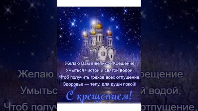 С Крещением Господним 🙏