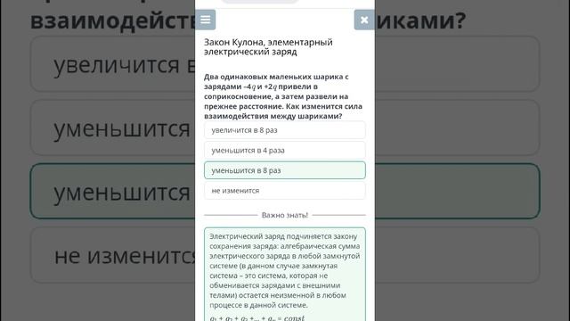 ОТВЕТЫ BILIM LAND 8КЛАСС УРОК:ЗАКОН КУЛОНА, ЭЛЕМЕНТАРНЫЙ ЭЛЕКТРИЧЕСКИЙ ЗАРЯД смотреть онлайн