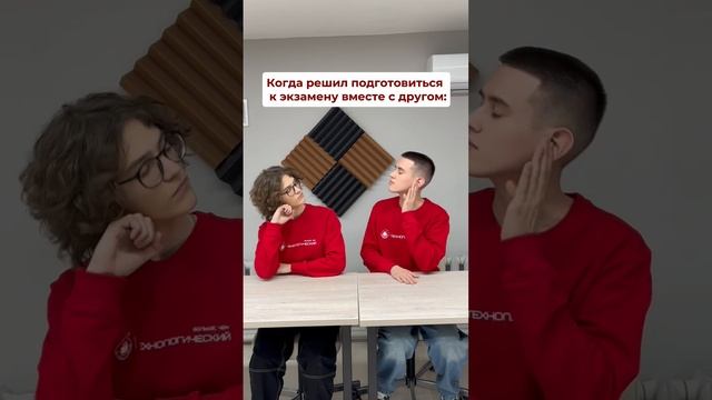 А с кем вы готовитесь к экзаменам?