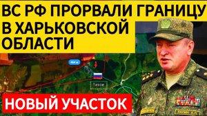 Россия прорвала границу с Украиной в Харьковской области. Военные сводки 18.01.2025.