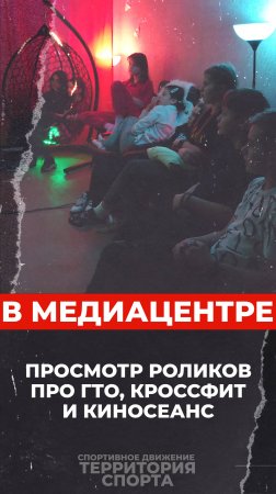 Территория спорта в медиацентре (18.01.2025)