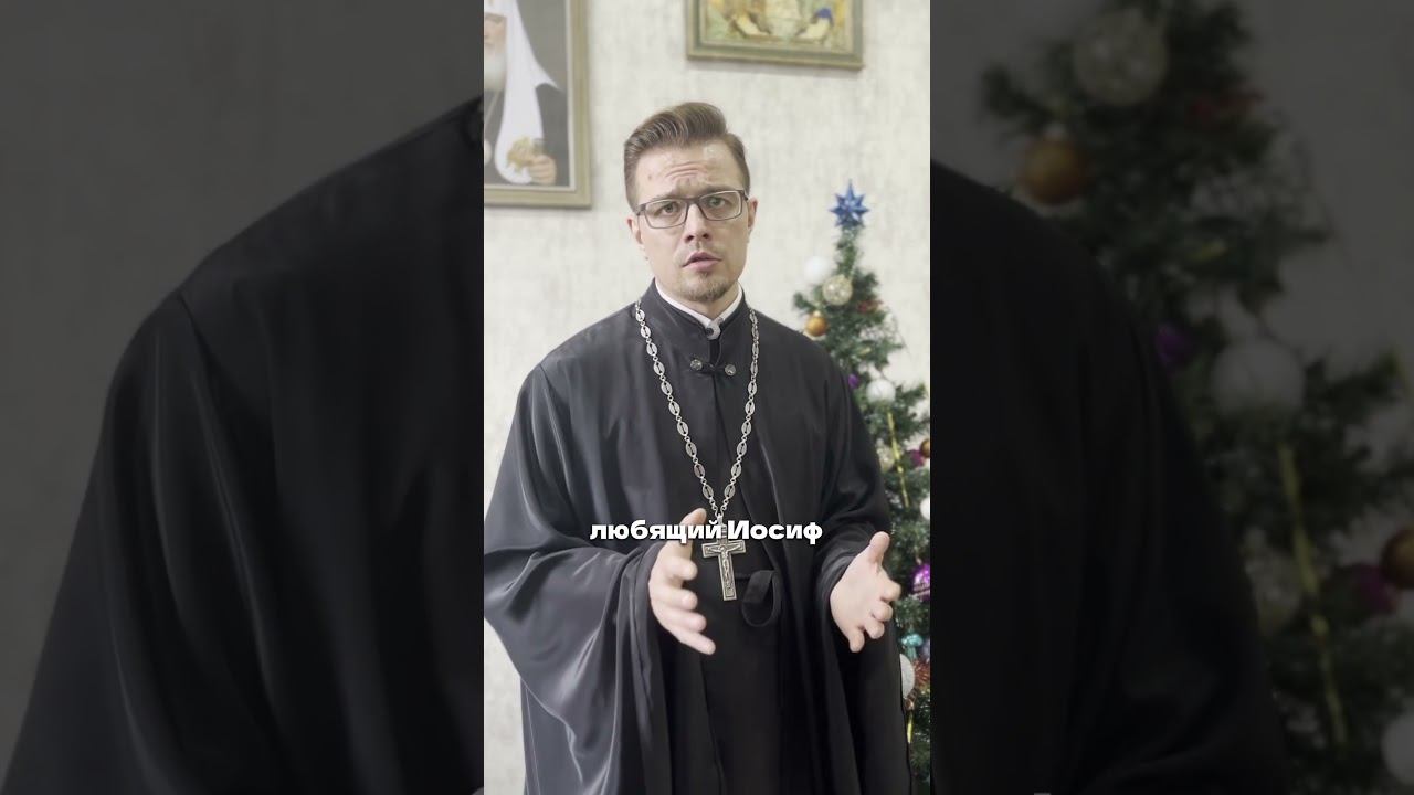 С наступающим праздником Рождества Христова поздравляет священник Дионисий Костомаров shorts