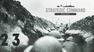 Strategic Command - World War I - Central Powers - Ход 23 - Сектор Газа