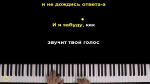 Владимир Кузьмин - Голос | Piano_Tutorial | Разбор | КАРАОКЕ | НОТЫ + MIDI