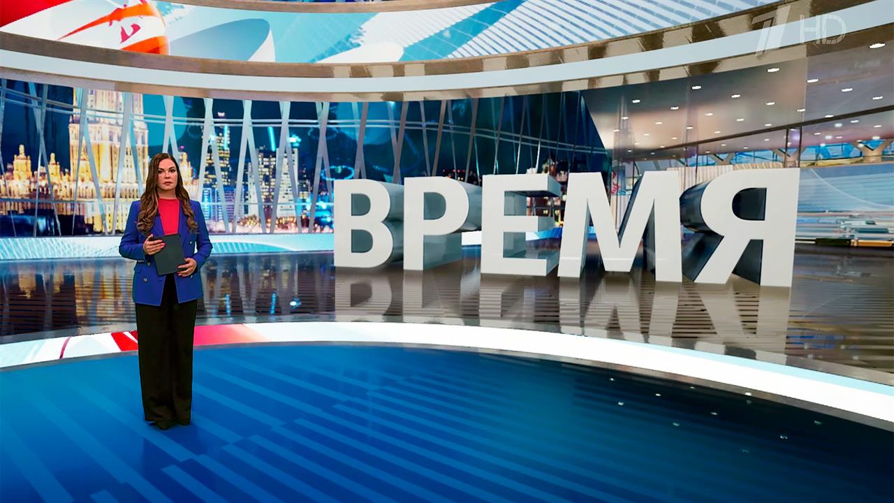 Выпуск программы "Время" от 18.01.2025