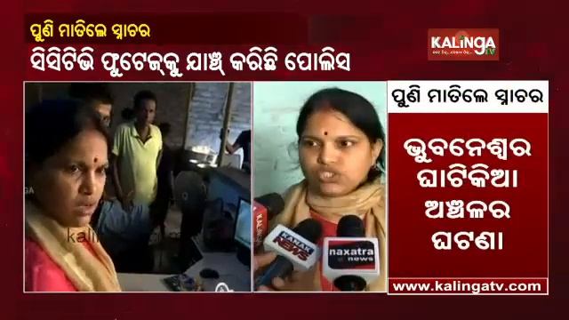 Black Pulsar Fear Strikes Yet Again In Bhubaneswar || KalingaTV