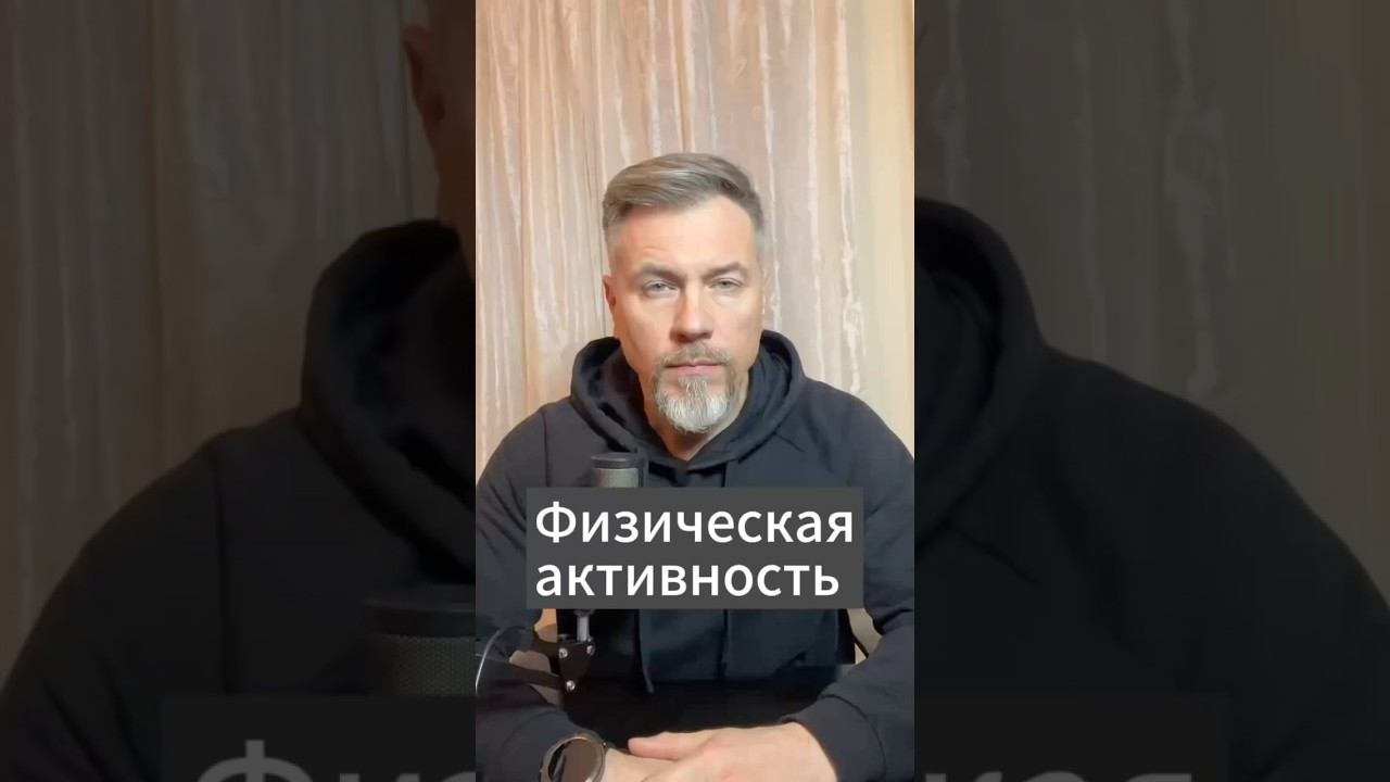 Влияние физической активности на психологическое здоровье