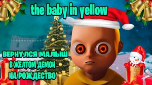 Вернулся малыш в желтом демон на рождеством в The Baby in Yellow