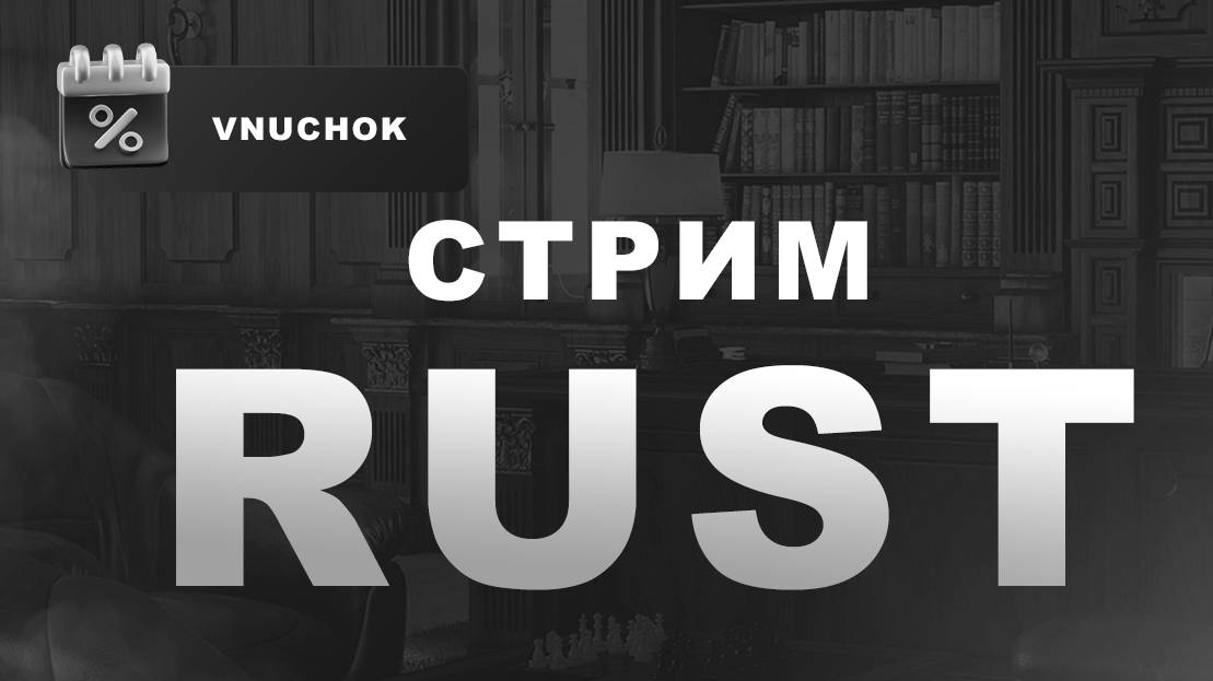 Rust Game