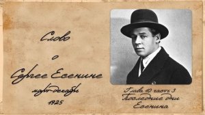 "Последние дни Есенина"  #Аудиокнига #Чтение #Книги