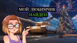 ТАНК ИЗ КОРОБОК Prototipo 6 | РАДА К ВАМ ВЕРНУТЬСЯ! МИР ТАНКОВ ЗАЖДАЛСЯ МЕНЯ)