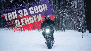 ОБЗОР НА БЮДЖЕТНЫЙ ЭЛЕКТРОСКУТЕР WHITE SIBERIA 2500W