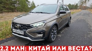 Китайцам никогда НЕ ДОГНАТЬ ВЕСТУ? В чем секрет успеха. Lada Vesta SW Cross обзор и тест-драйв