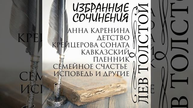 Часть третья - XXVII.6 & Часть третья - XXVIII.1 - Избранные...