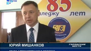 Россошанский колледж мясной и молочной промышленности отпраздновал 85-летний юбилей.