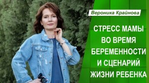 Негативные мысли мамы во время беременности. Как это влияет на ребенка?