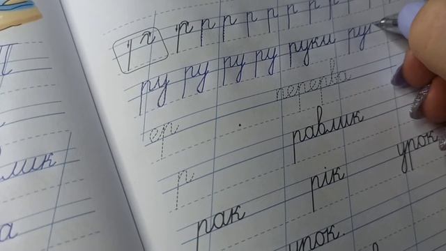 23.11.22 Навчання грамоти. Письмо маленької букви р. смотреть онлайн