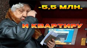 #72🔥"Перевела 5,5 илн.🔥И квартиру "отдала" Сводка 18.01.2025 г.